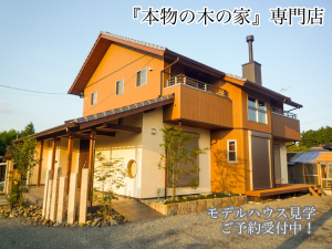 富田製材モデルハウス
