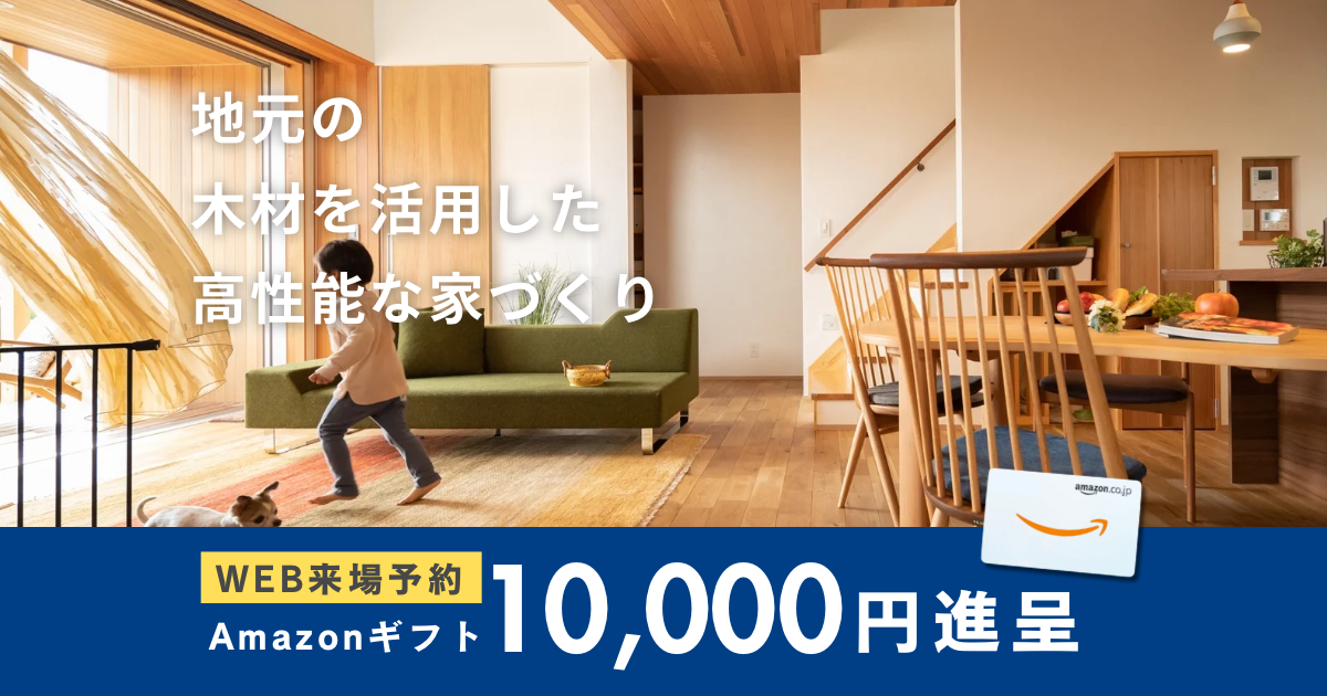 【期間限定】モデルハウス見学会♪