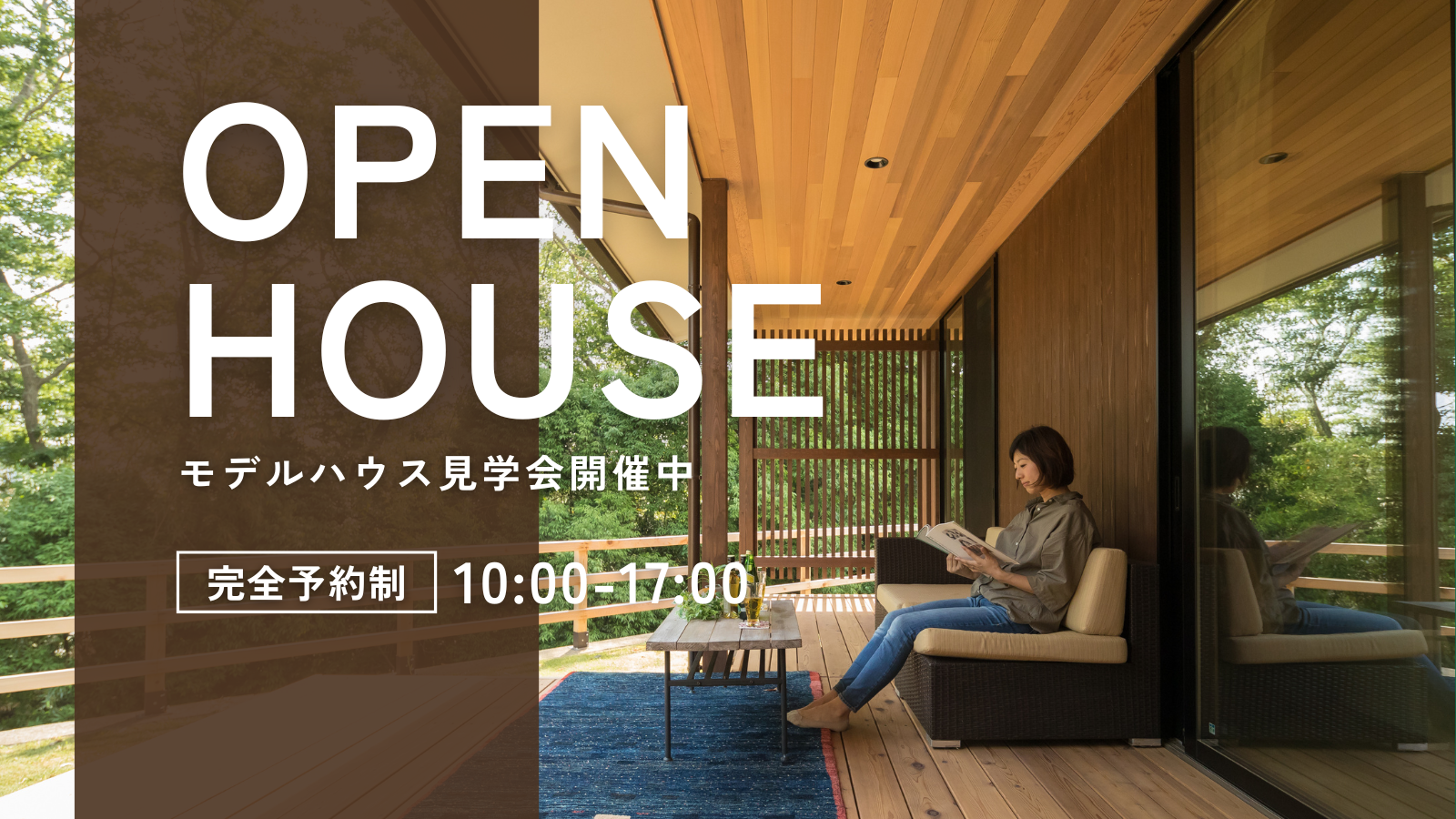【期間限定】モデルハウス見学会♪